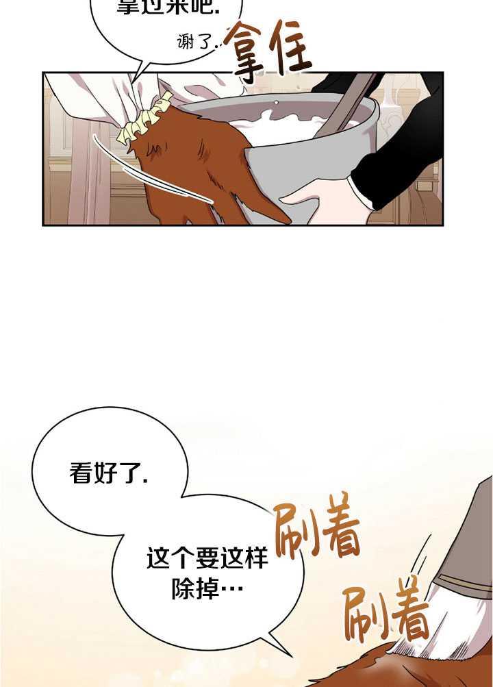 《帅哥与野兽》漫画最新章节第02话免费下拉式在线观看章节第【15】张图片