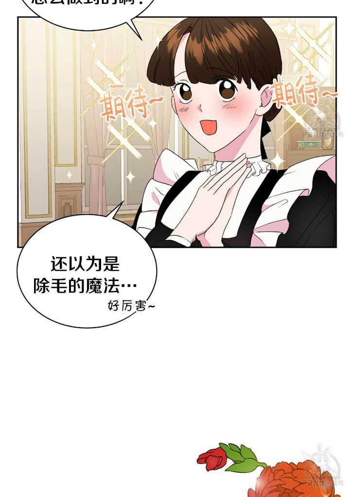 《帅哥与野兽》漫画最新章节第02话免费下拉式在线观看章节第【32】张图片