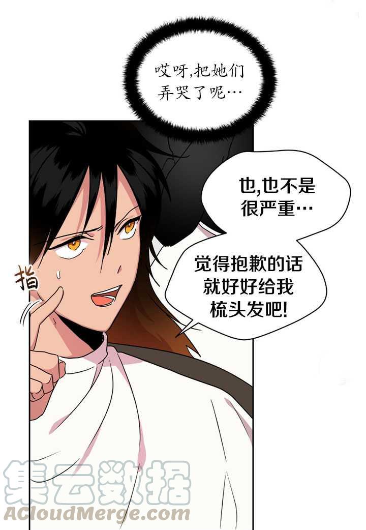 《帅哥与野兽》漫画最新章节第02话免费下拉式在线观看章节第【69】张图片