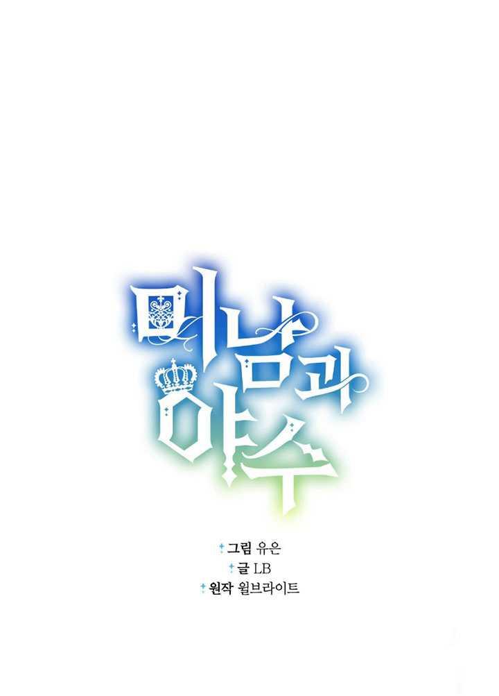 《帅哥与野兽》漫画最新章节第02话免费下拉式在线观看章节第【8】张图片