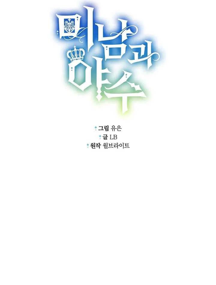 《帅哥与野兽》漫画最新章节第11话免费下拉式在线观看章节第【34】张图片