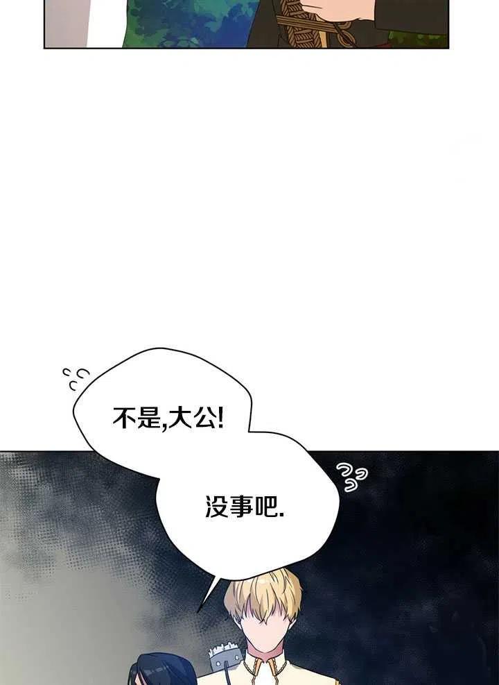 《帅哥与野兽》漫画最新章节第11话免费下拉式在线观看章节第【36】张图片