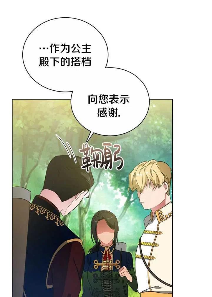 《帅哥与野兽》漫画最新章节第11话免费下拉式在线观看章节第【52】张图片