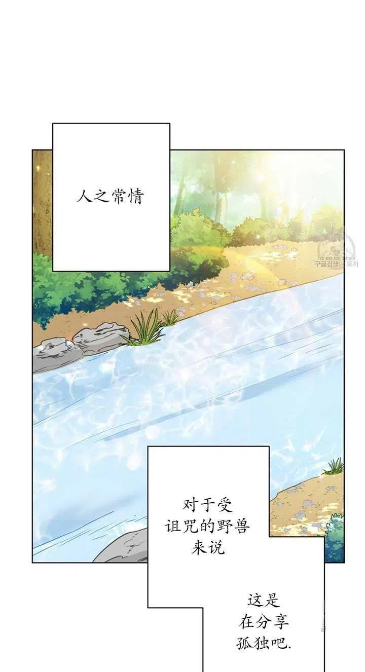 《帅哥与野兽》漫画最新章节第12话免费下拉式在线观看章节第【19】张图片