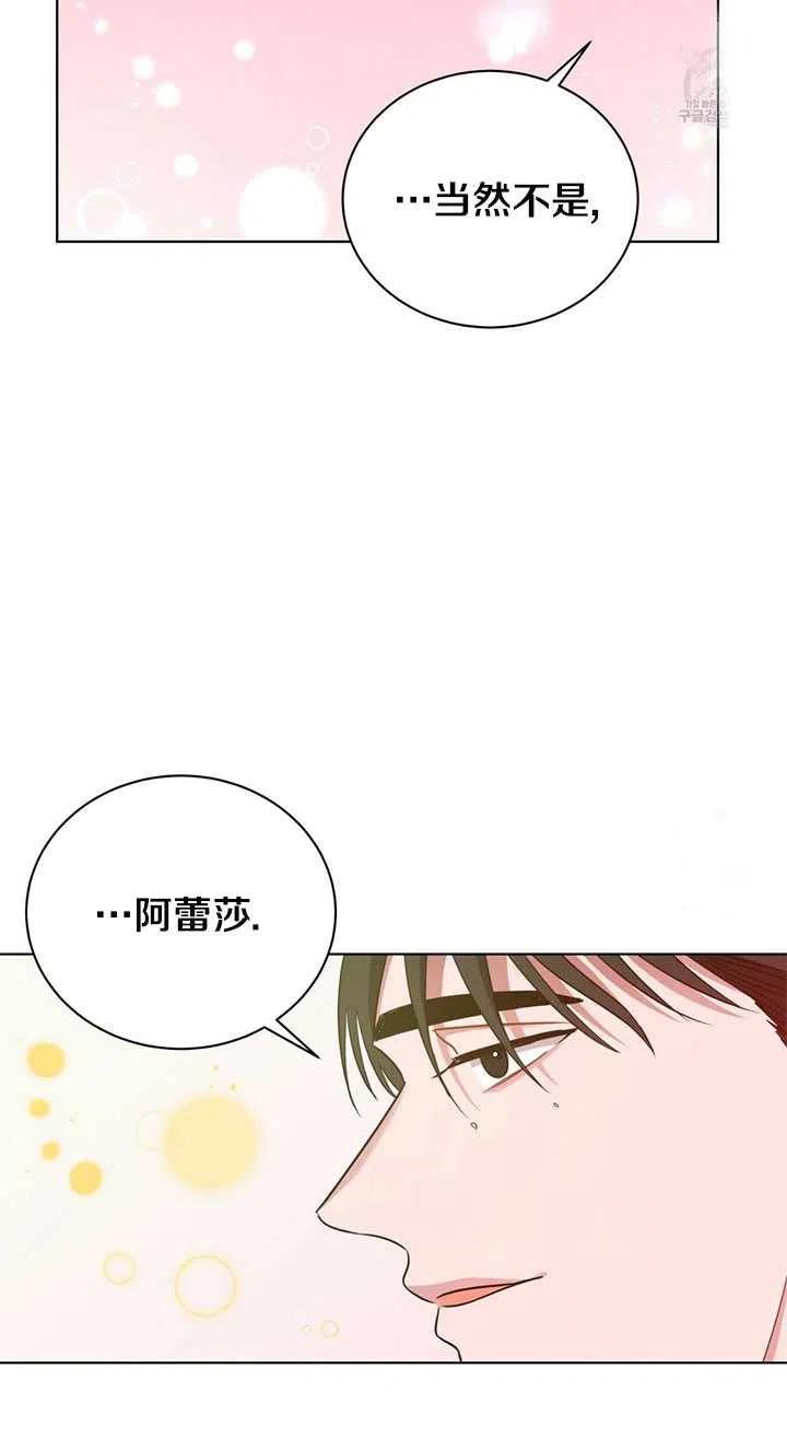 《帅哥与野兽》漫画最新章节第12话免费下拉式在线观看章节第【28】张图片