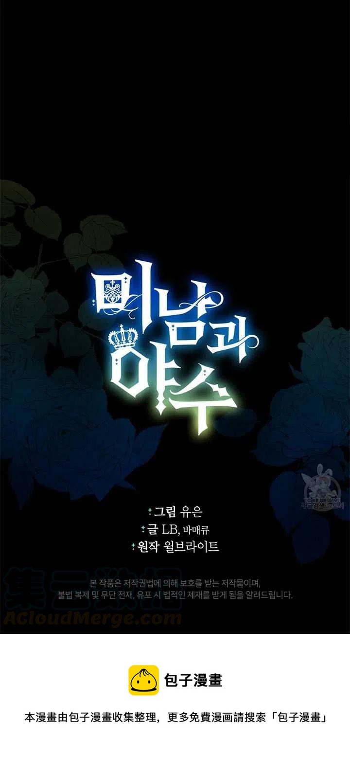 《帅哥与野兽》漫画最新章节第12话免费下拉式在线观看章节第【85】张图片