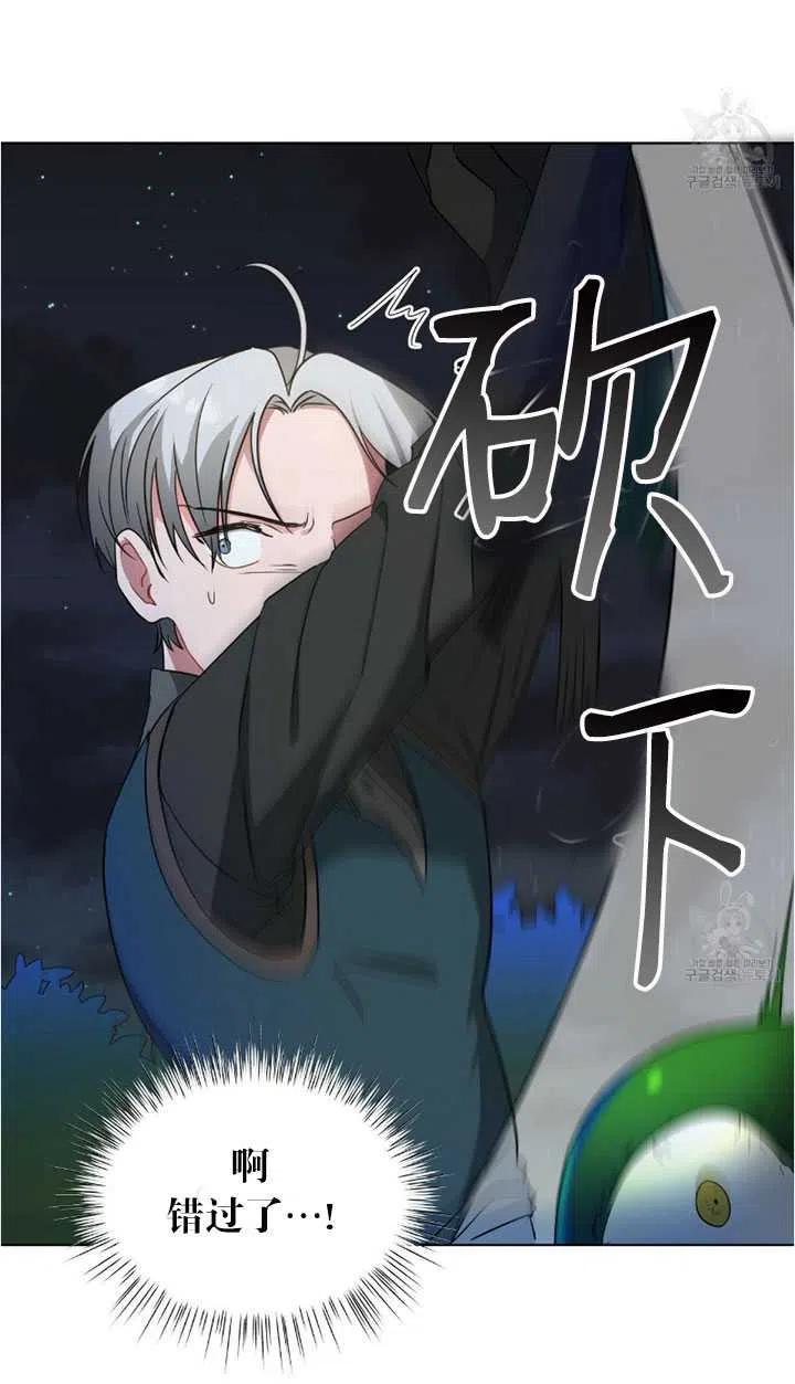 《帅哥与野兽》漫画最新章节第13话免费下拉式在线观看章节第【34】张图片