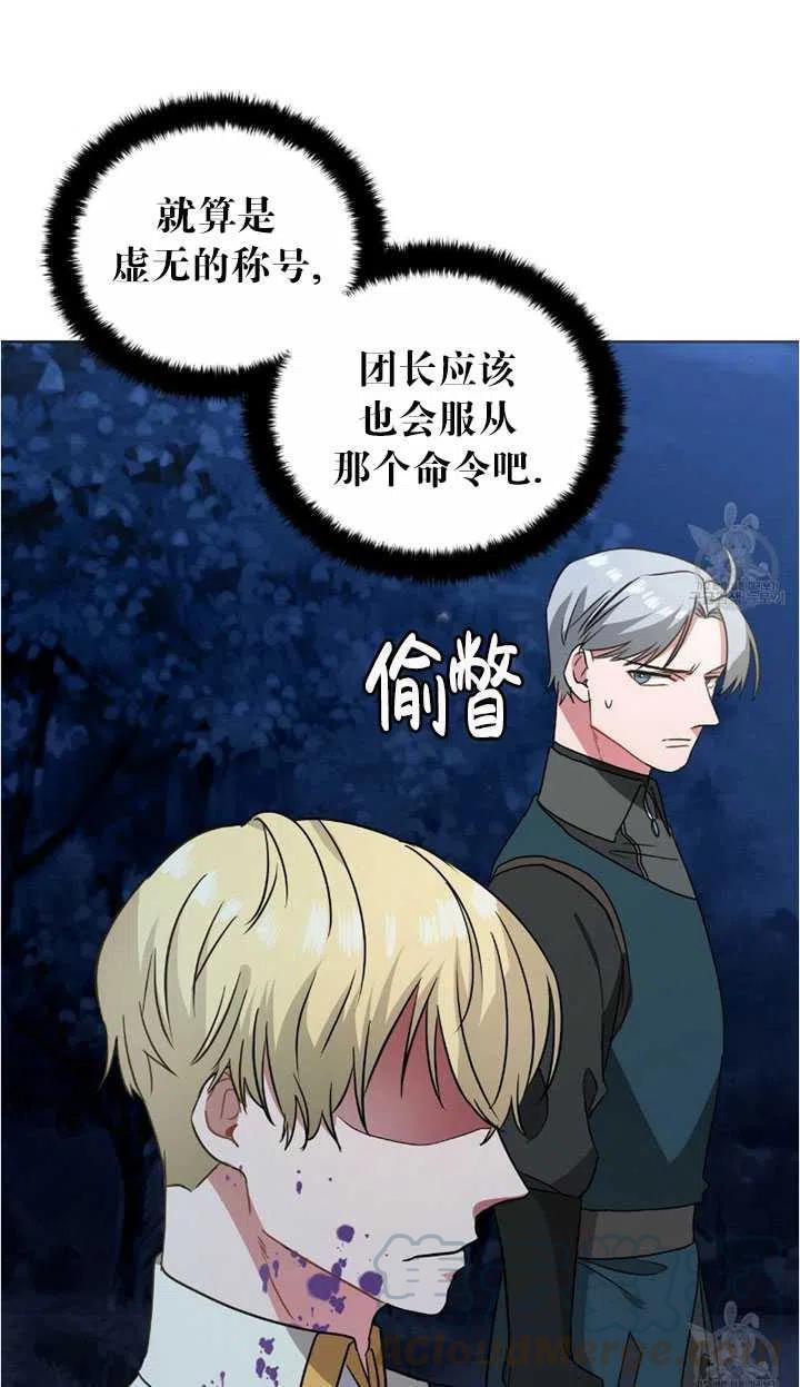 《帅哥与野兽》漫画最新章节第13话免费下拉式在线观看章节第【77】张图片