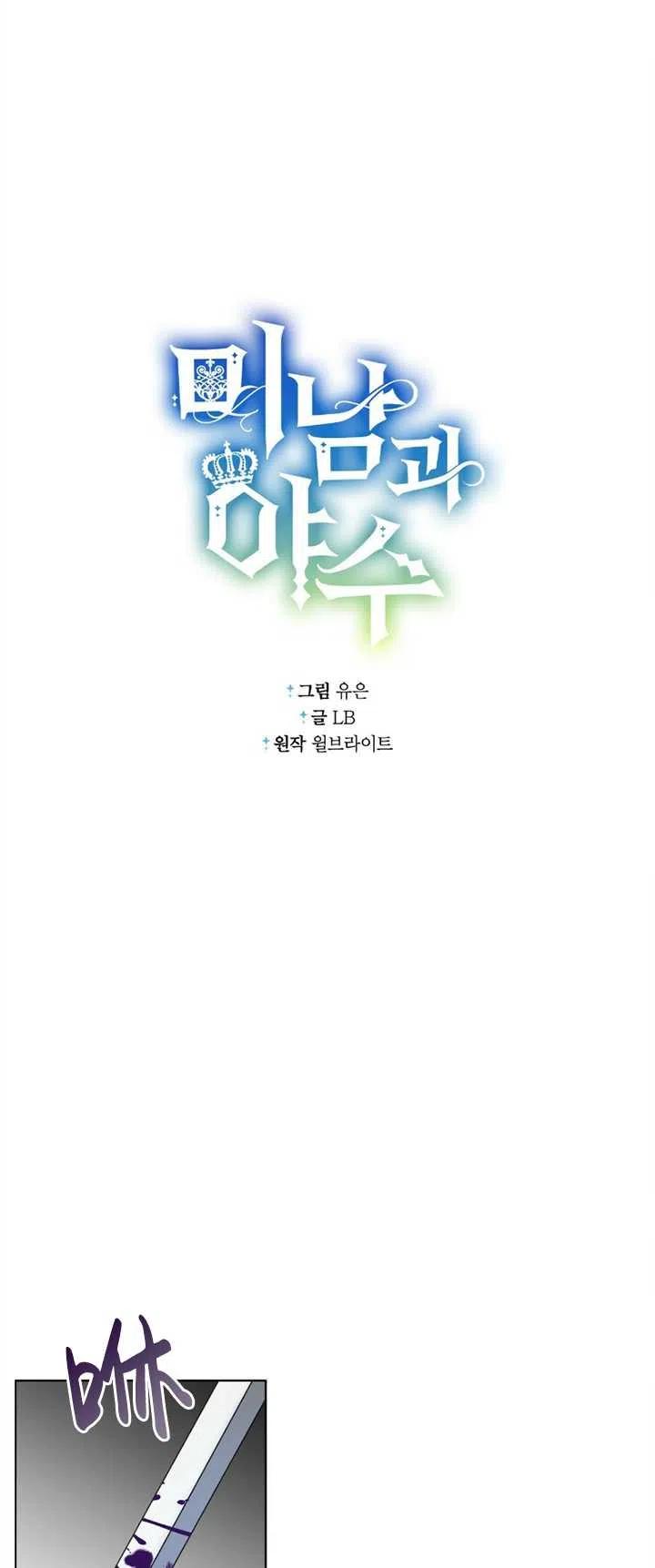 《帅哥与野兽》漫画最新章节第14话免费下拉式在线观看章节第【32】张图片