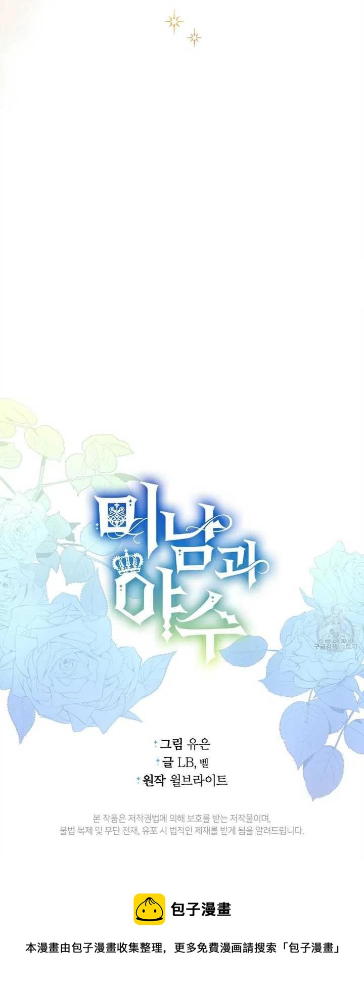 《帅哥与野兽》漫画最新章节第14话免费下拉式在线观看章节第【60】张图片