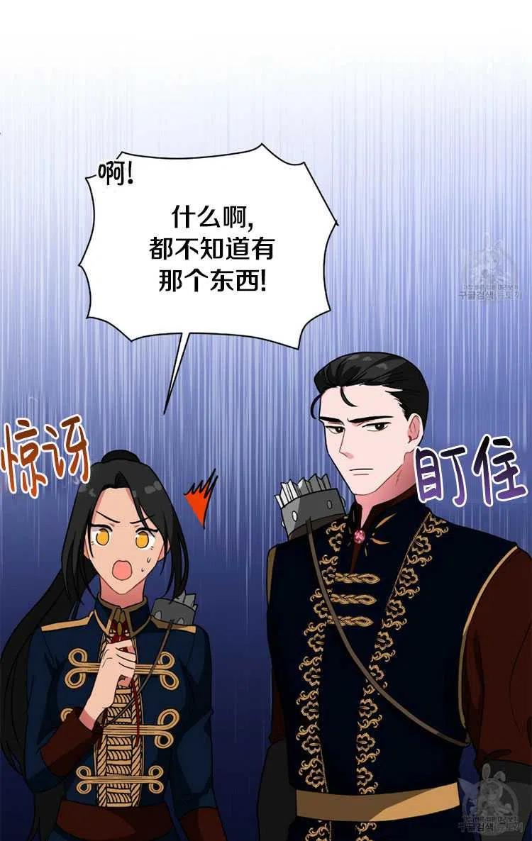 《帅哥与野兽》漫画最新章节第15话免费下拉式在线观看章节第【29】张图片