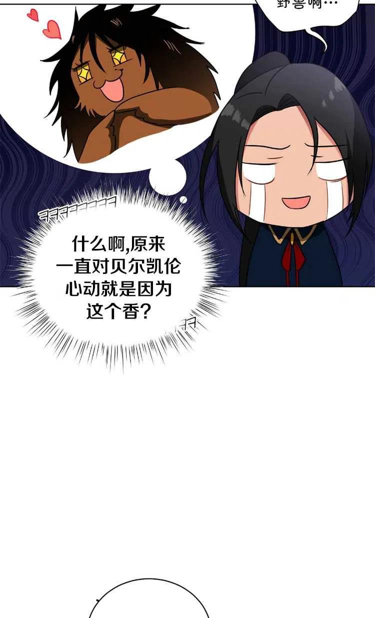 《帅哥与野兽》漫画最新章节第15话免费下拉式在线观看章节第【36】张图片