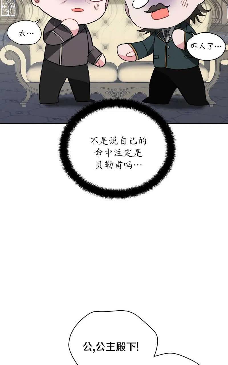 《帅哥与野兽》漫画最新章节第18话免费下拉式在线观看章节第【20】张图片