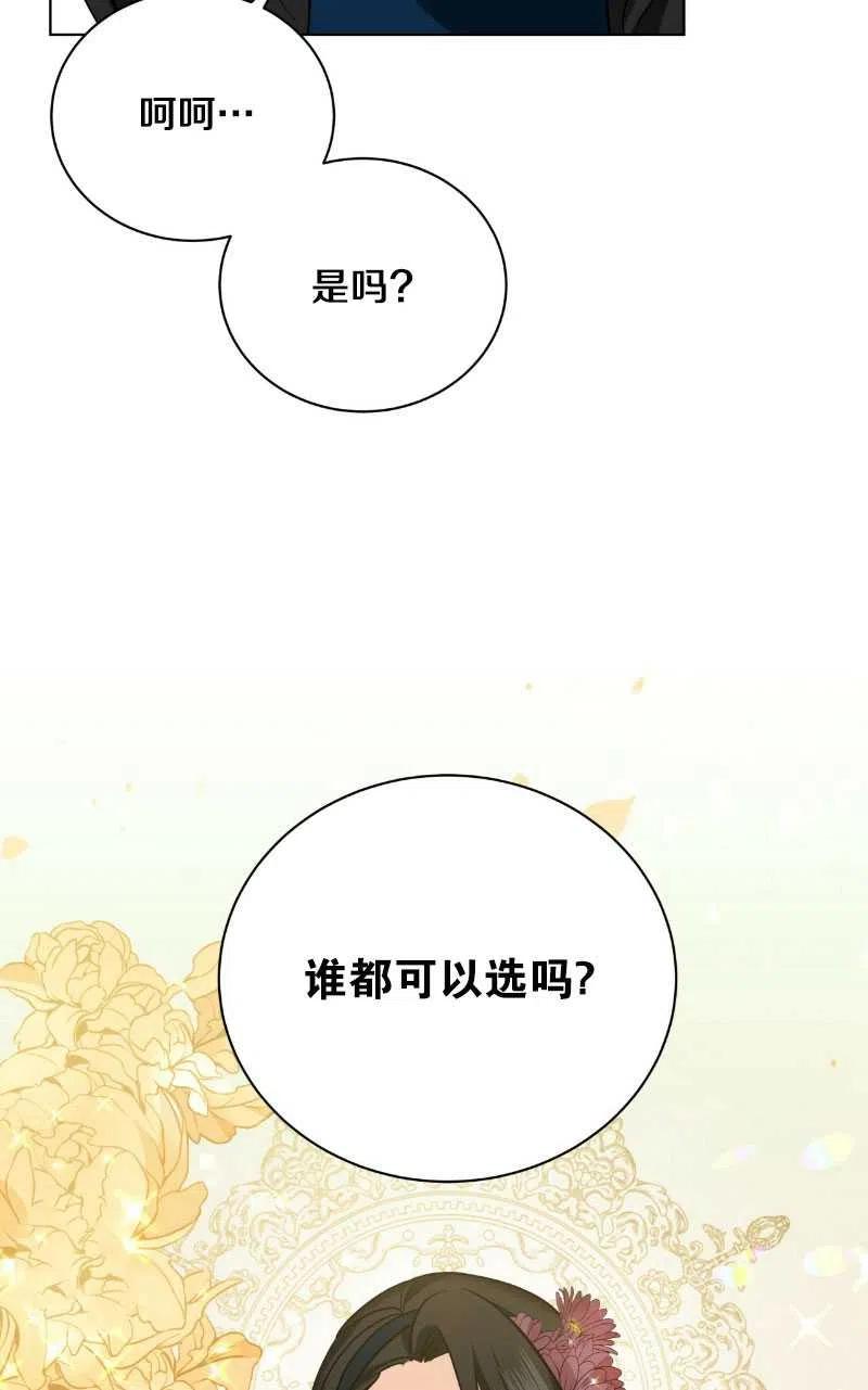 《帅哥与野兽》漫画最新章节第18话免费下拉式在线观看章节第【24】张图片