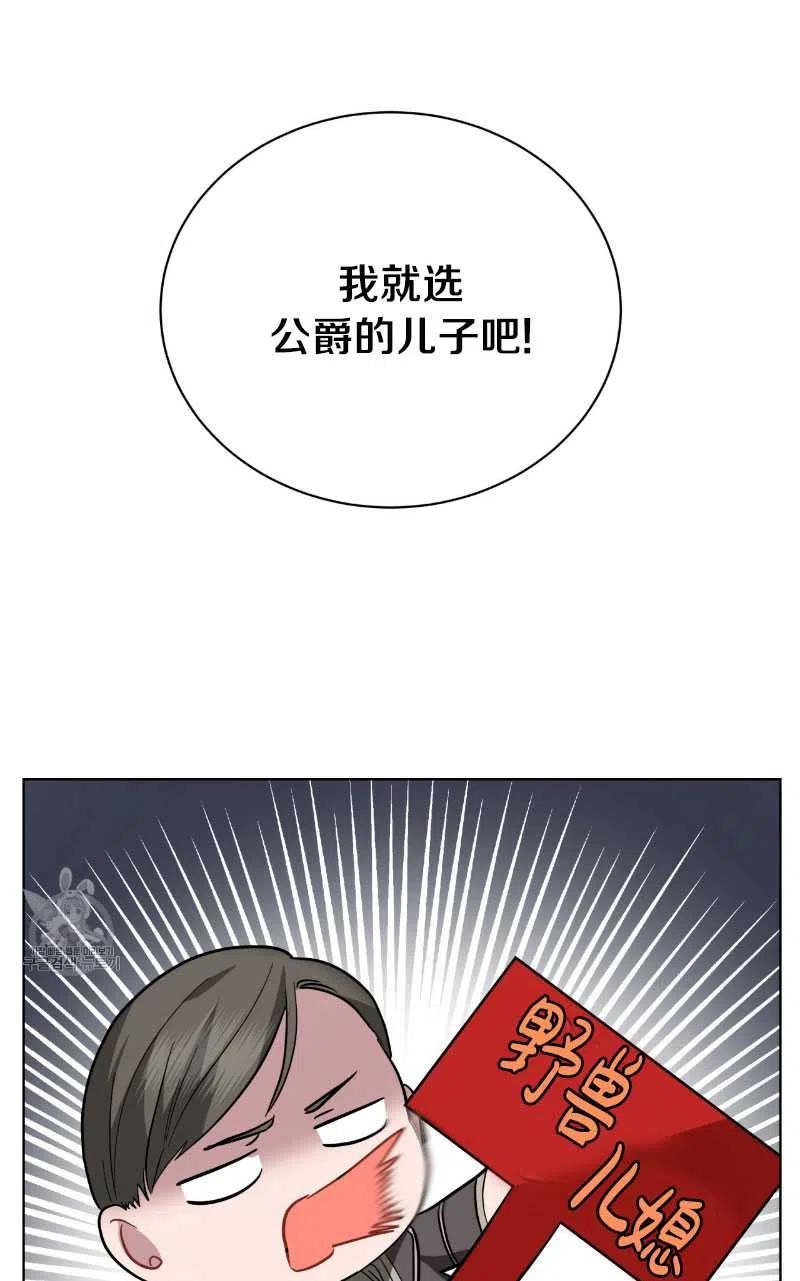 《帅哥与野兽》漫画最新章节第18话免费下拉式在线观看章节第【32】张图片