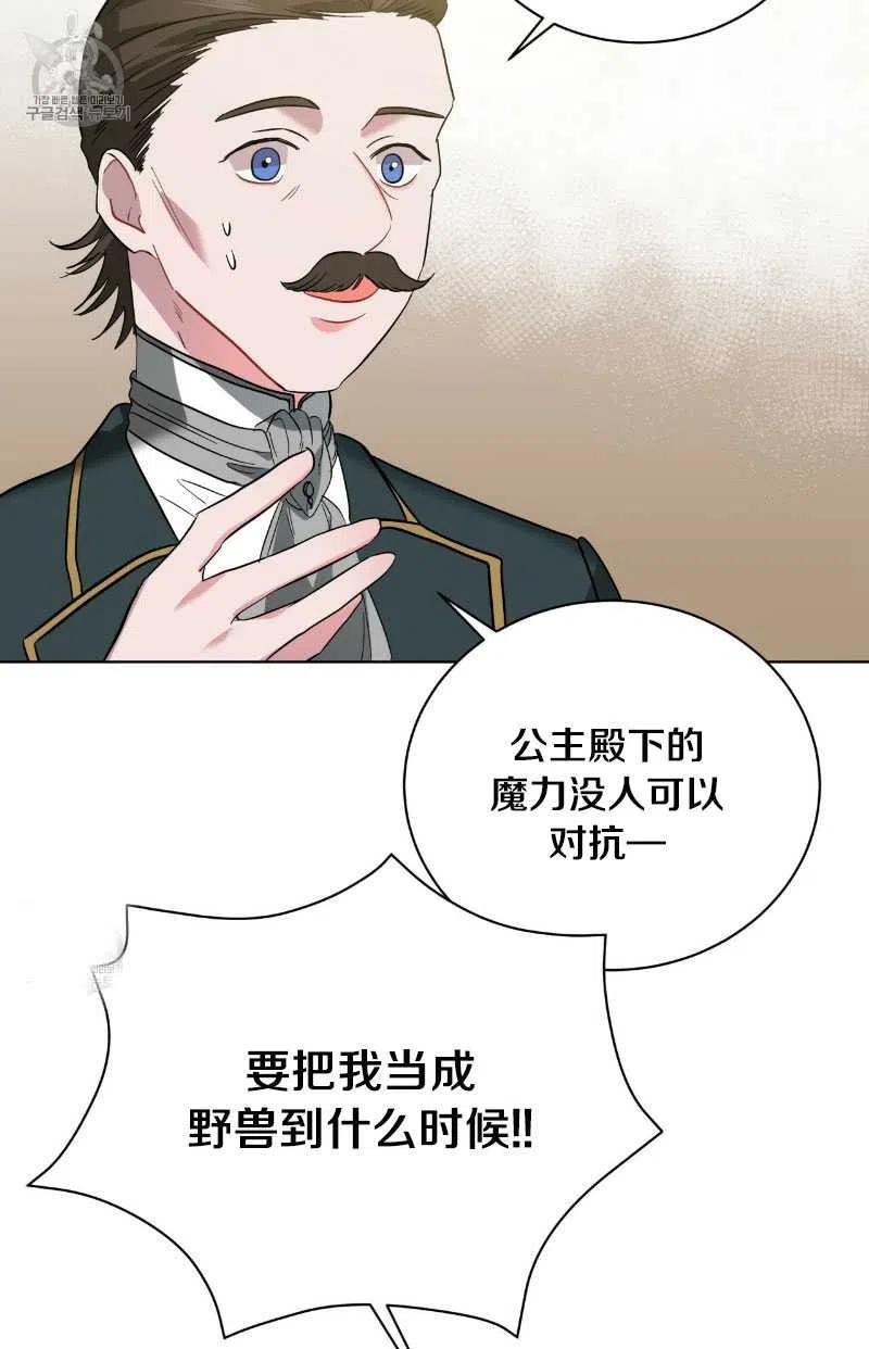 《帅哥与野兽》漫画最新章节第18话免费下拉式在线观看章节第【8】张图片