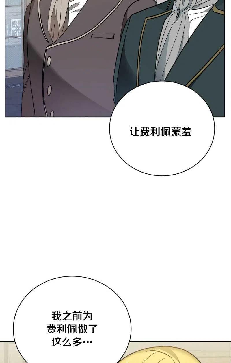 《帅哥与野兽》漫画最新章节第18话免费下拉式在线观看章节第【80】张图片