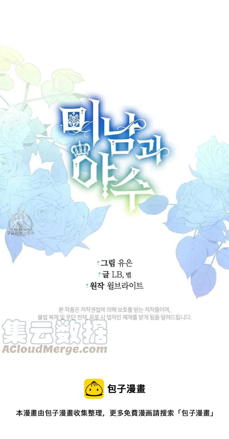 《帅哥与野兽》漫画最新章节第18话免费下拉式在线观看章节第【85】张图片