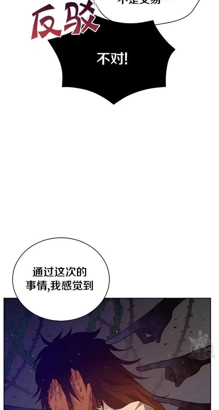 《帅哥与野兽》漫画最新章节第19话免费下拉式在线观看章节第【6】张图片