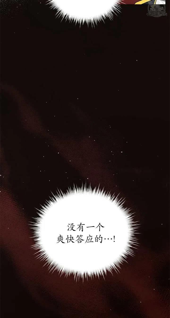 《帅哥与野兽》漫画最新章节第19话免费下拉式在线观看章节第【84】张图片