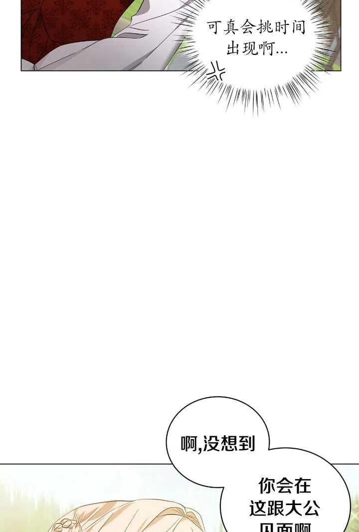 《帅哥与野兽》漫画最新章节第21话免费下拉式在线观看章节第【11】张图片