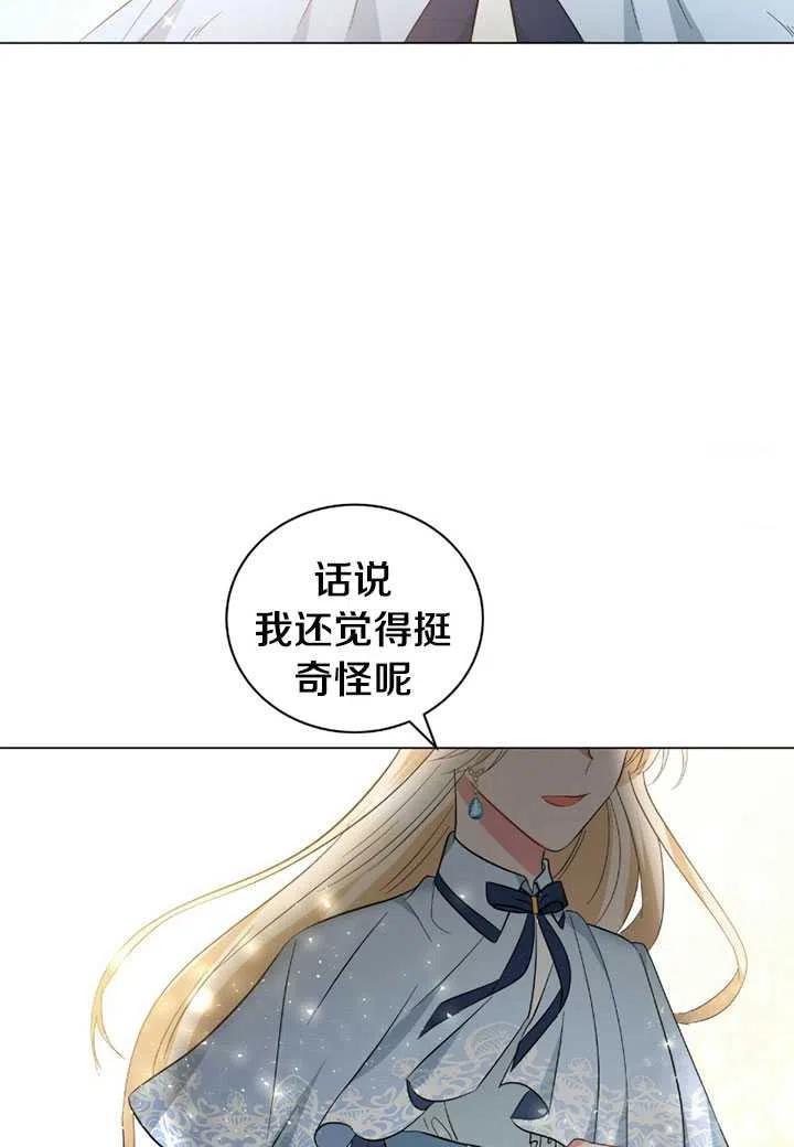 《帅哥与野兽》漫画最新章节第21话免费下拉式在线观看章节第【45】张图片