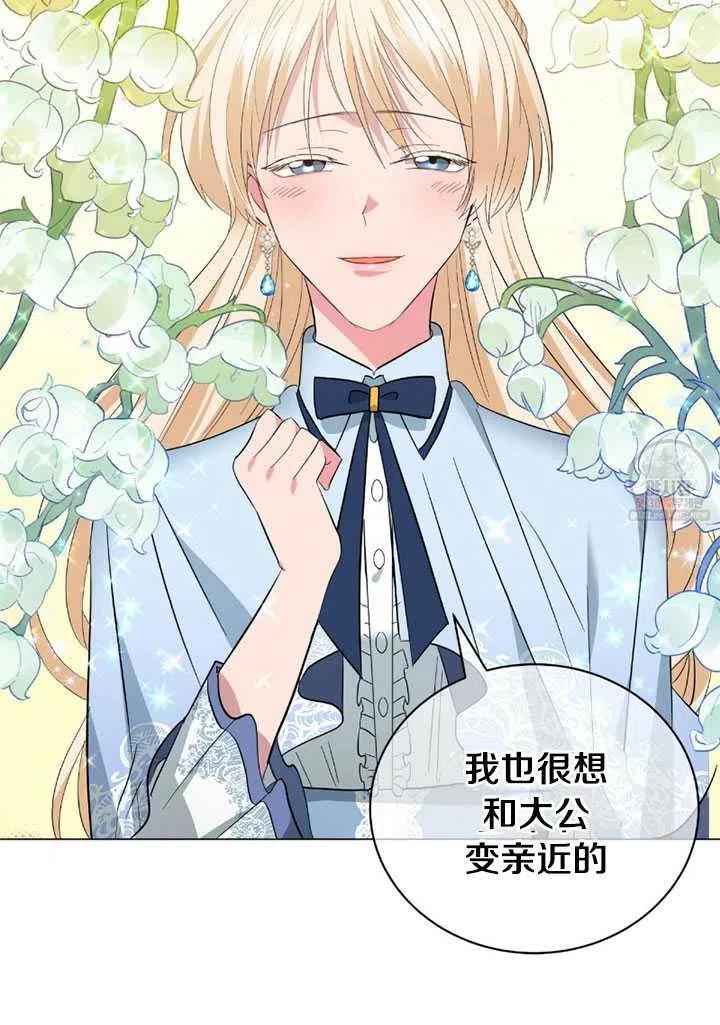 《帅哥与野兽》漫画最新章节第21话免费下拉式在线观看章节第【54】张图片