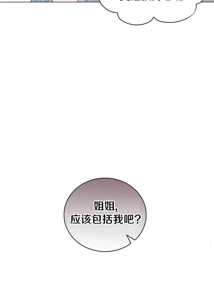 《帅哥与野兽》漫画最新章节第21话免费下拉式在线观看章节第【60】张图片