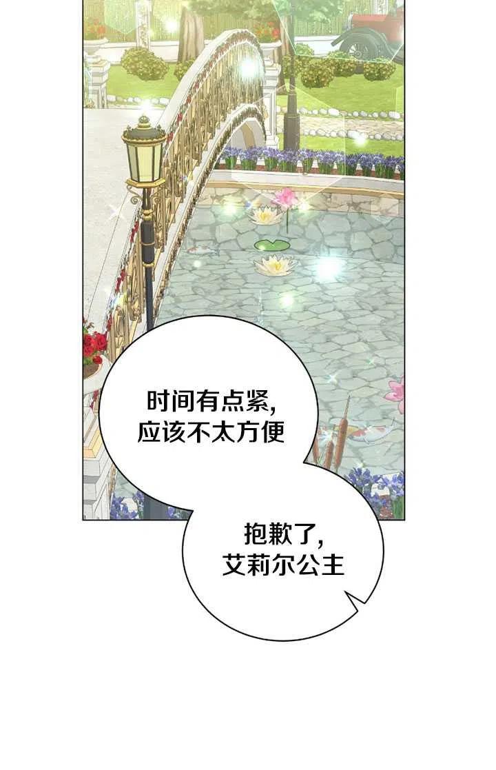 《帅哥与野兽》漫画最新章节第21话免费下拉式在线观看章节第【75】张图片