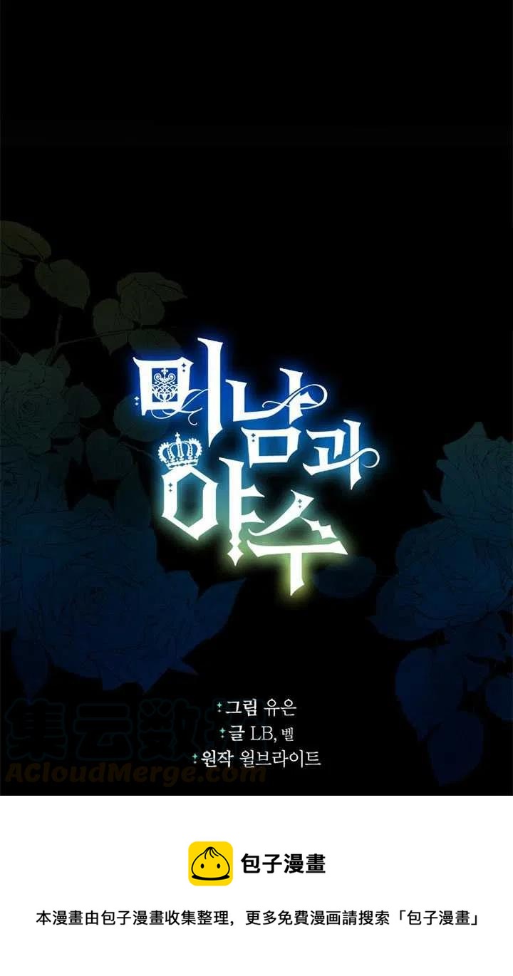 《帅哥与野兽》漫画最新章节第21话免费下拉式在线观看章节第【85】张图片