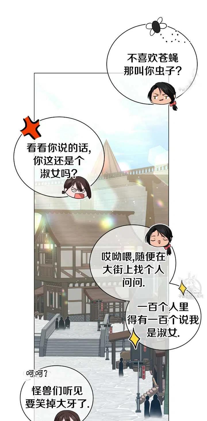 《帅哥与野兽》漫画最新章节第24话免费下拉式在线观看章节第【41】张图片