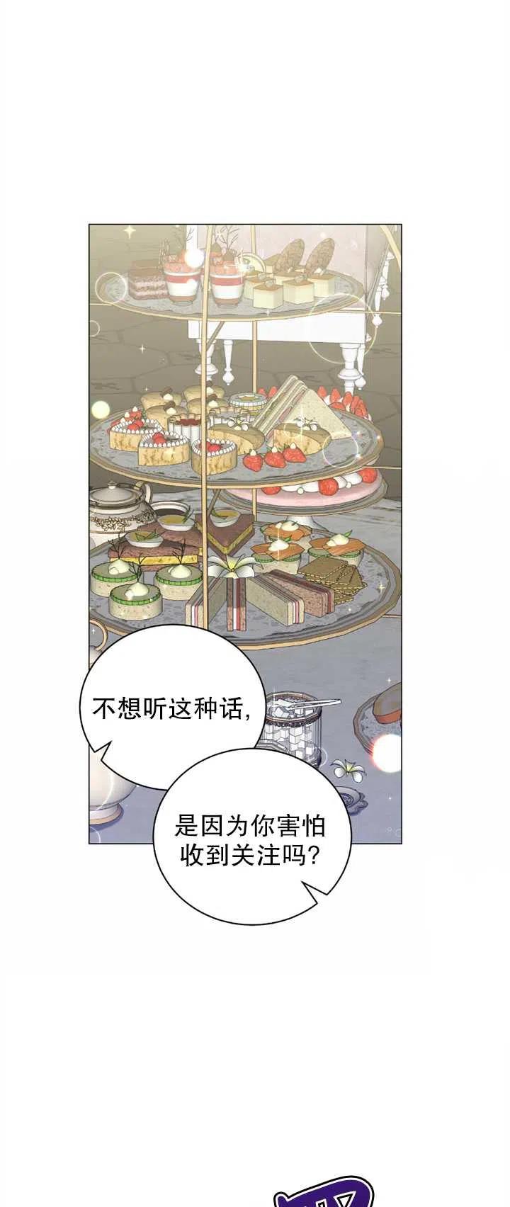 《帅哥与野兽》漫画最新章节第26话免费下拉式在线观看章节第【44】张图片