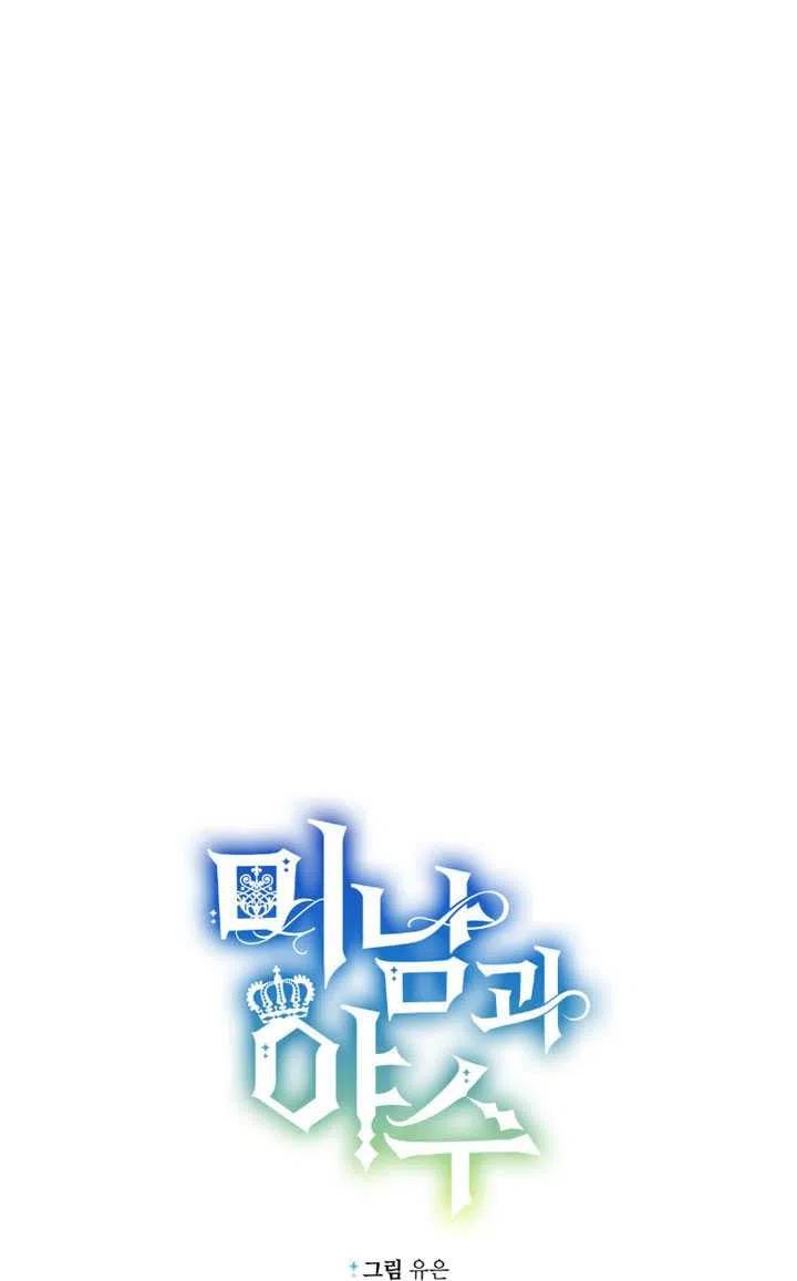 《帅哥与野兽》漫画最新章节第29话免费下拉式在线观看章节第【38】张图片