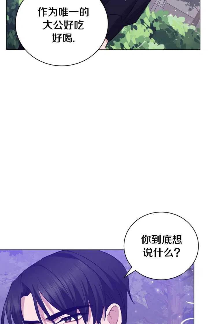 《帅哥与野兽》漫画最新章节第29话免费下拉式在线观看章节第【64】张图片