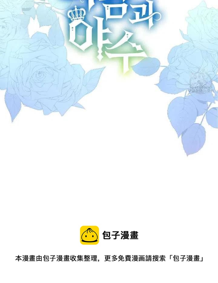 《帅哥与野兽》漫画最新章节第30话免费下拉式在线观看章节第【100】张图片