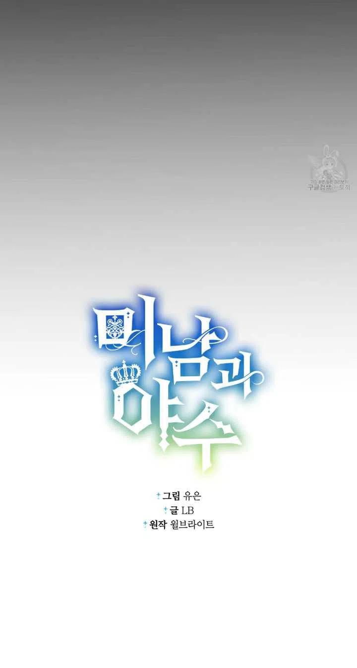 《帅哥与野兽》漫画最新章节第30话免费下拉式在线观看章节第【24】张图片