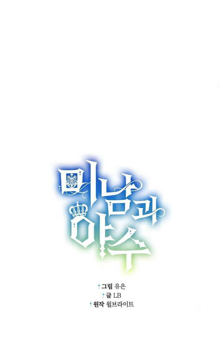 《帅哥与野兽》漫画最新章节第04话免费下拉式在线观看章节第【35】张图片