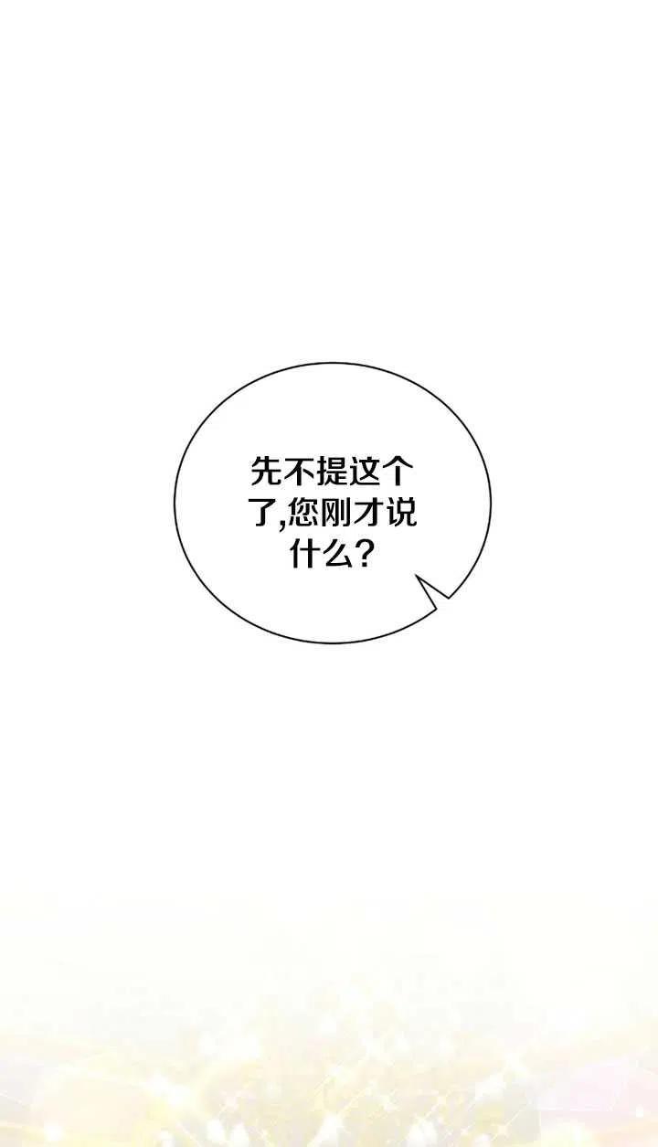 《帅哥与野兽》漫画最新章节第31话免费下拉式在线观看章节第【30】张图片