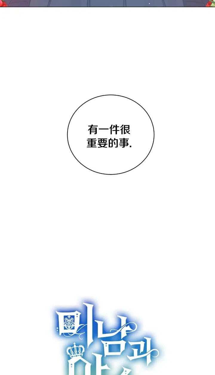 《帅哥与野兽》漫画最新章节第31话免费下拉式在线观看章节第【32】张图片