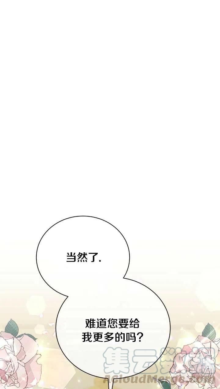 《帅哥与野兽》漫画最新章节第31话免费下拉式在线观看章节第【69】张图片