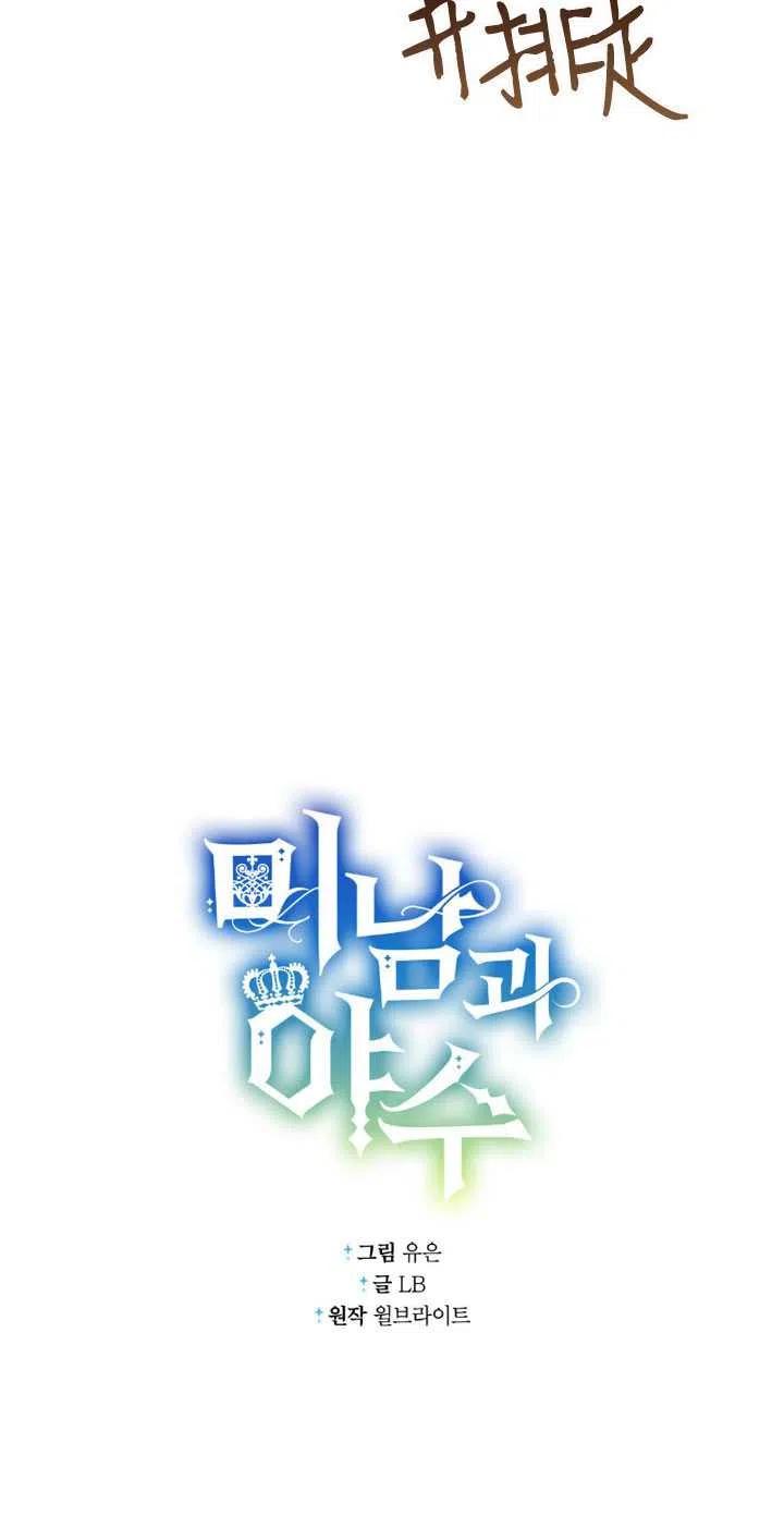 《帅哥与野兽》漫画最新章节第32话免费下拉式在线观看章节第【14】张图片