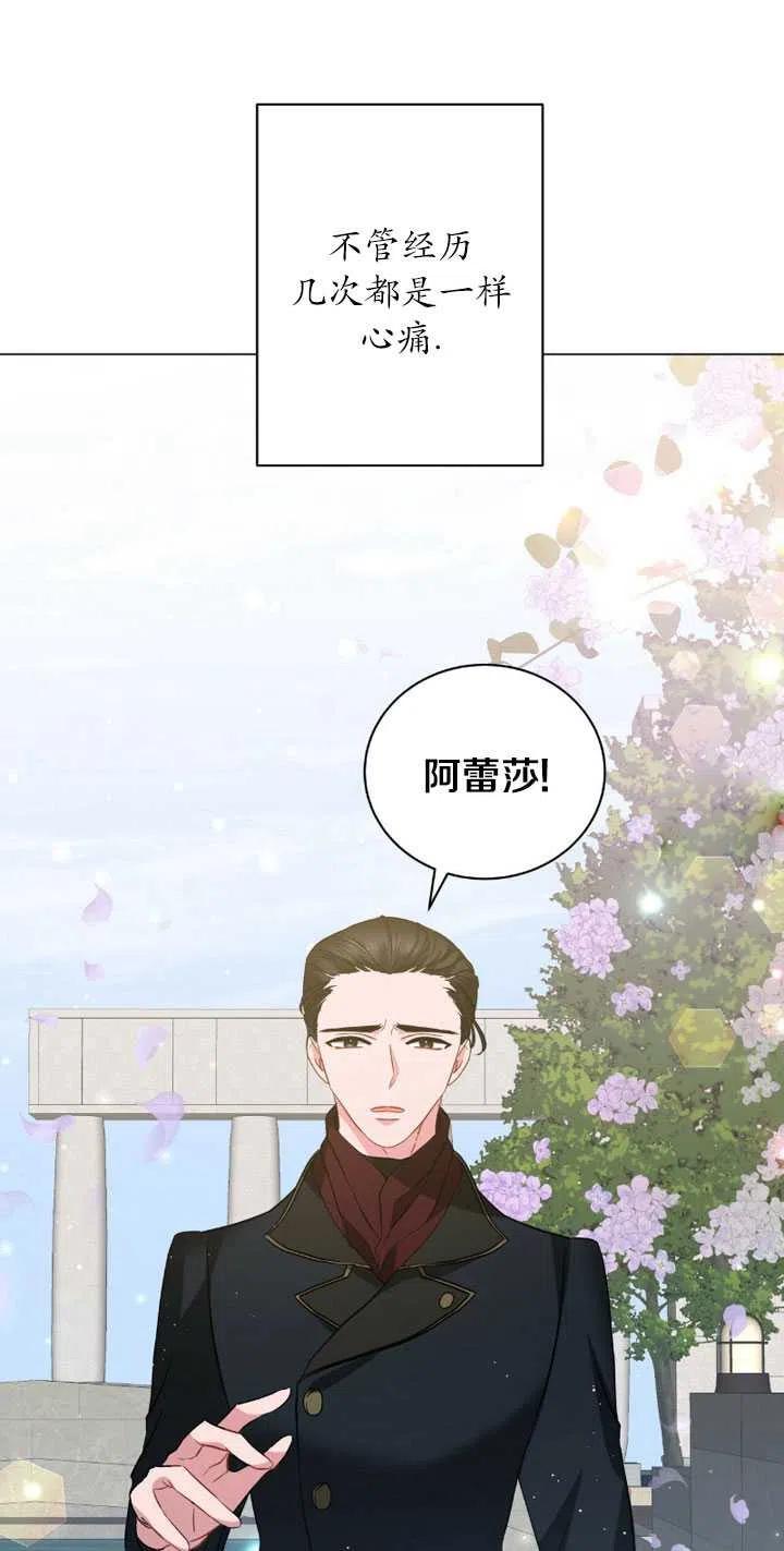 《帅哥与野兽》漫画最新章节第32话免费下拉式在线观看章节第【67】张图片