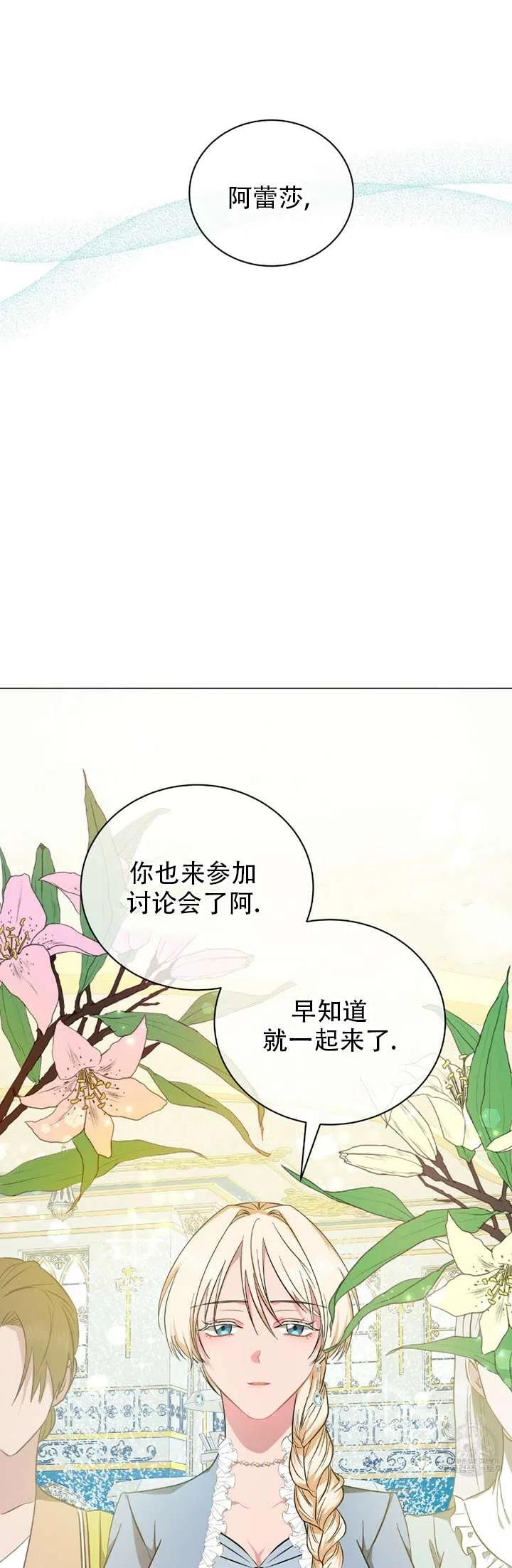 《帅哥与野兽》漫画最新章节第35话免费下拉式在线观看章节第【29】张图片