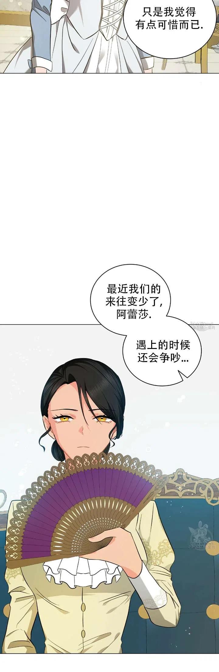 《帅哥与野兽》漫画最新章节第35话免费下拉式在线观看章节第【35】张图片