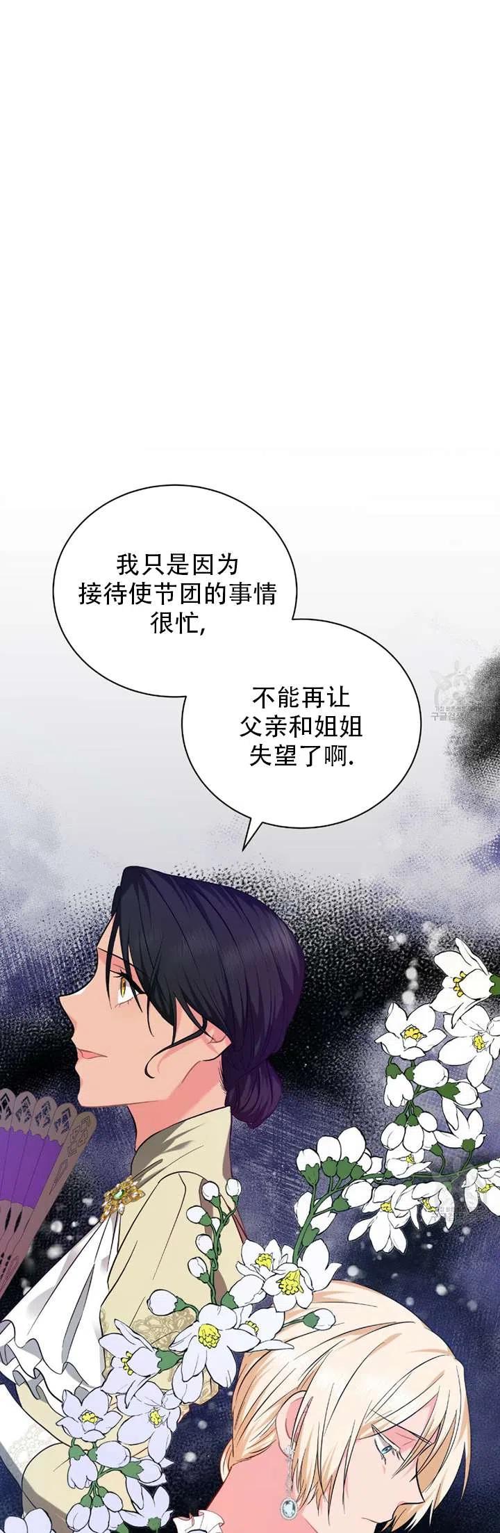 《帅哥与野兽》漫画最新章节第35话免费下拉式在线观看章节第【36】张图片