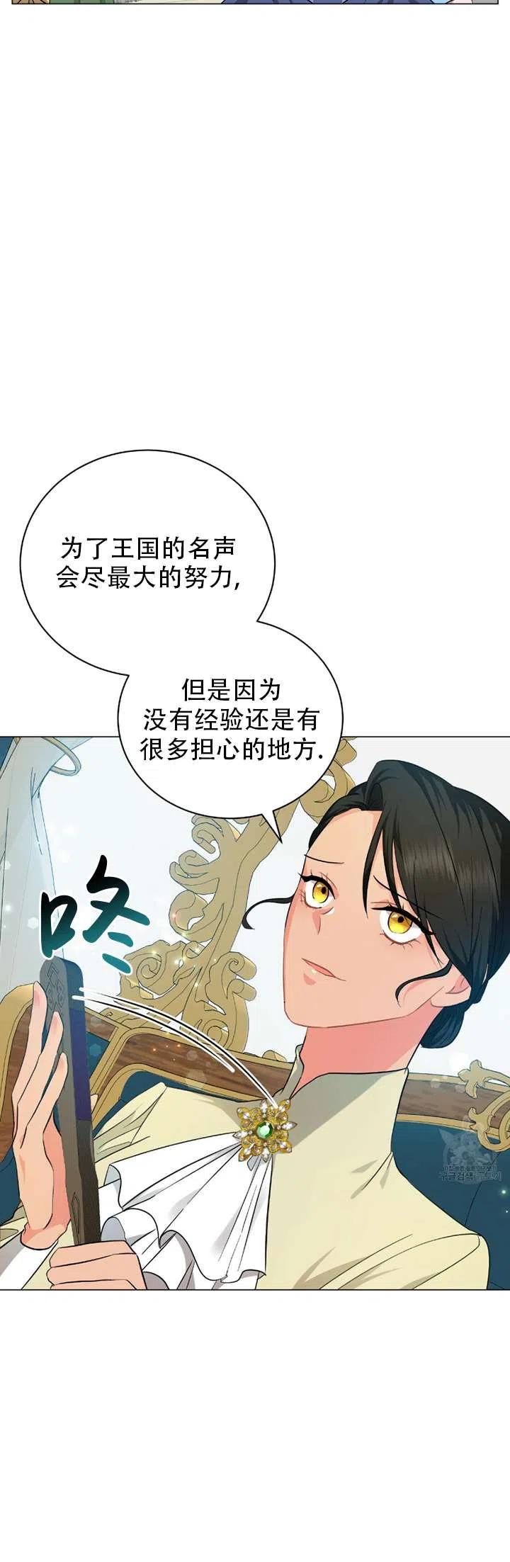 《帅哥与野兽》漫画最新章节第35话免费下拉式在线观看章节第【38】张图片