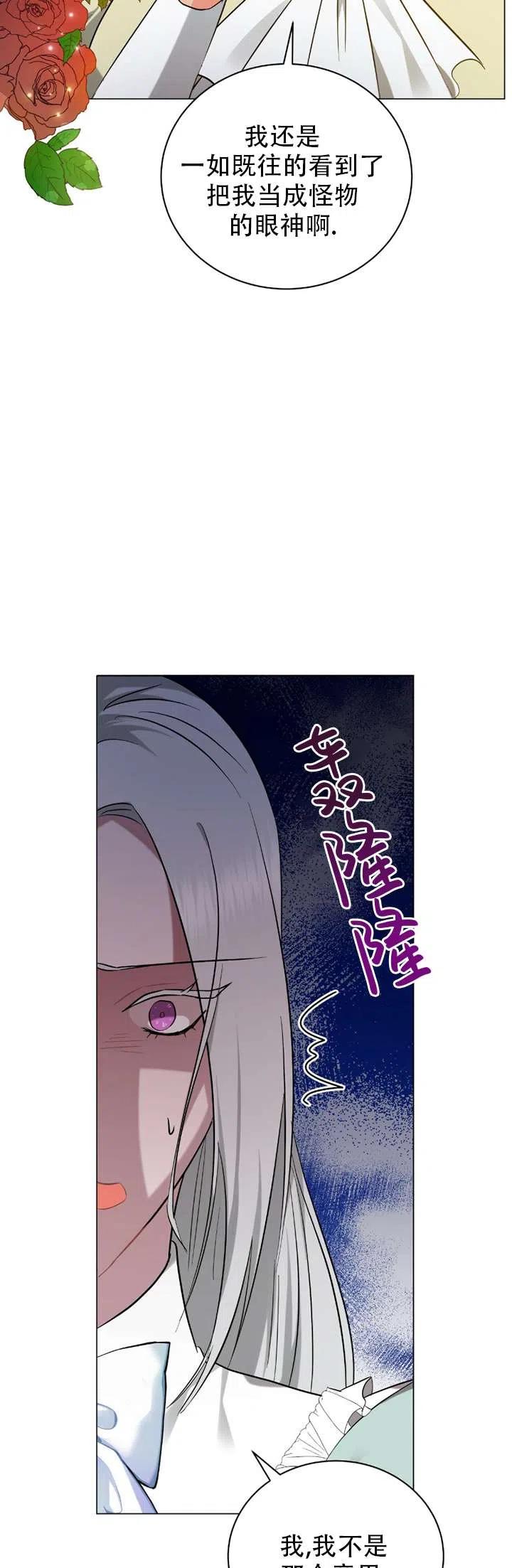 《帅哥与野兽》漫画最新章节第35话免费下拉式在线观看章节第【47】张图片