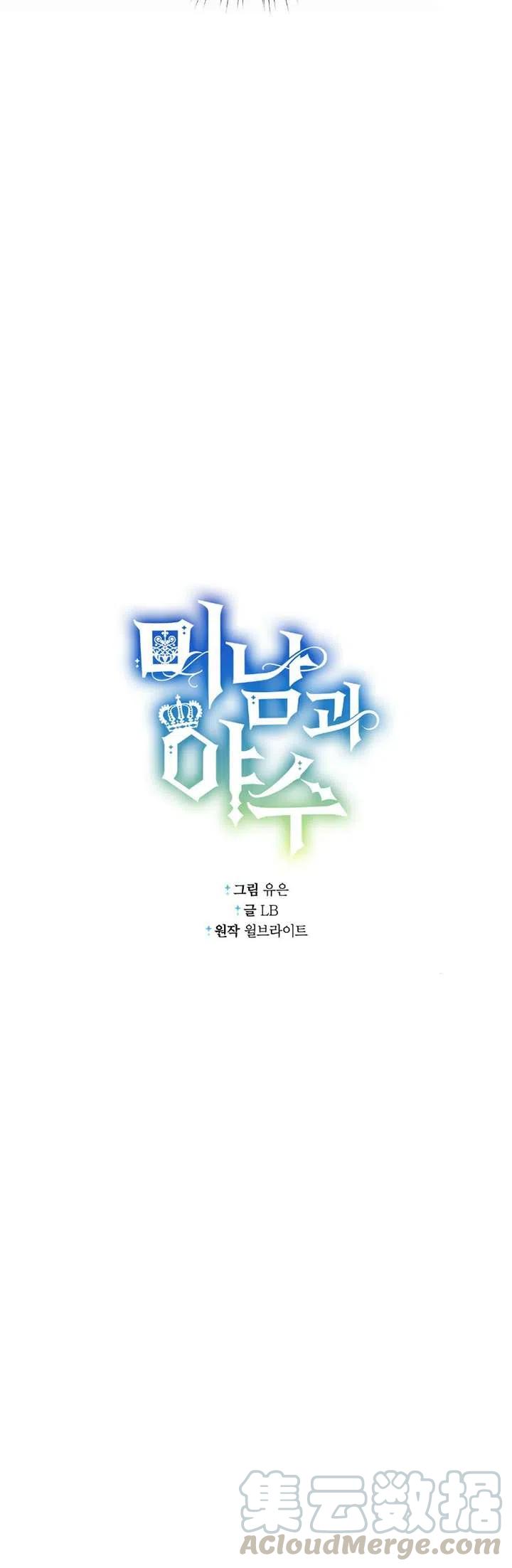 《帅哥与野兽》漫画最新章节第35话免费下拉式在线观看章节第【7】张图片