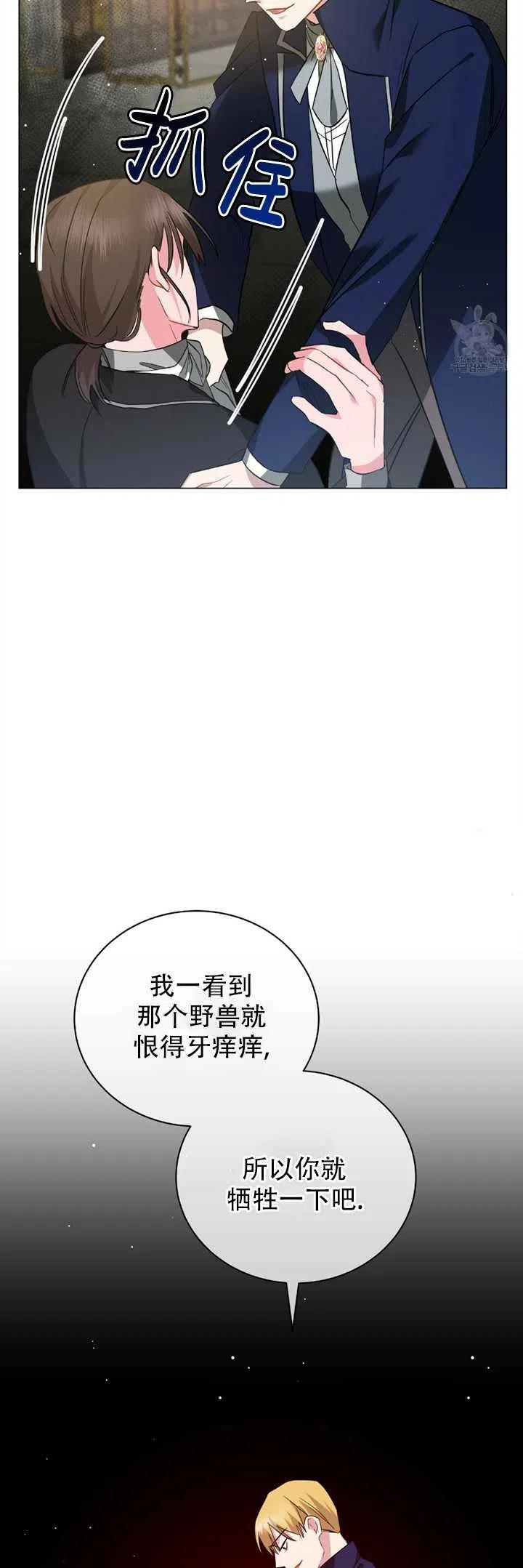 《帅哥与野兽》漫画最新章节第36话免费下拉式在线观看章节第【55】张图片