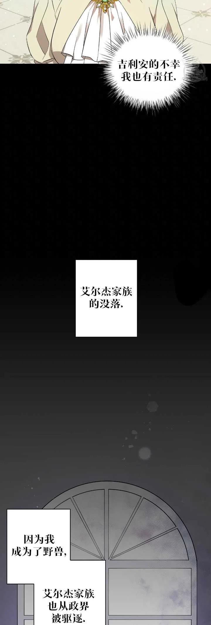 《帅哥与野兽》漫画最新章节第37话免费下拉式在线观看章节第【26】张图片